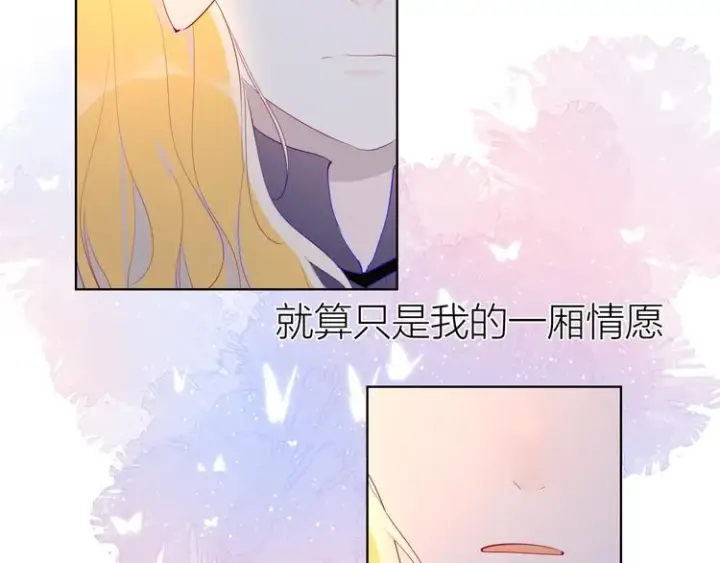 《星辰于我》第44话 再见了童话图4