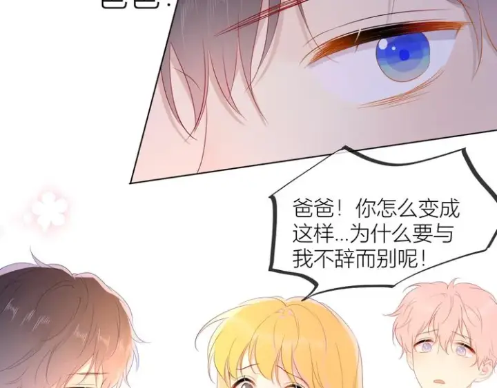 《星辰于我》第44话 再见了童话图43