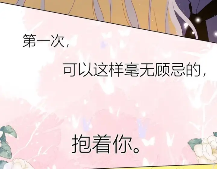 《星辰于我》第44话 再见了童话图7