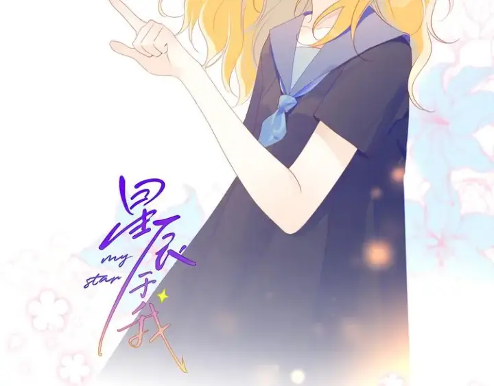 《星辰于我》第45话 她每天都很好看图2