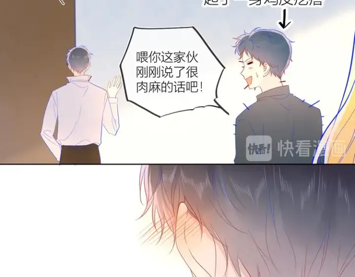 《星辰于我》第45话 她每天都很好看图26