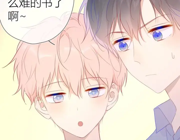 《星辰于我》第46话 说不出口图10