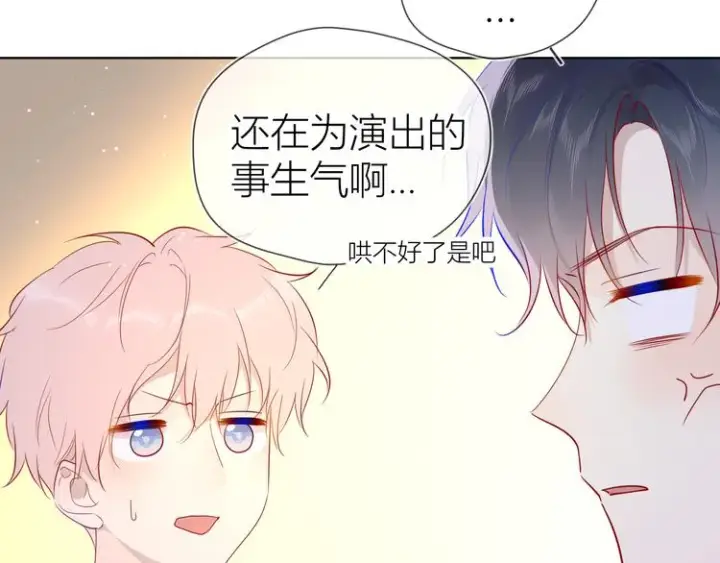 《星辰于我》第46话 说不出口图14