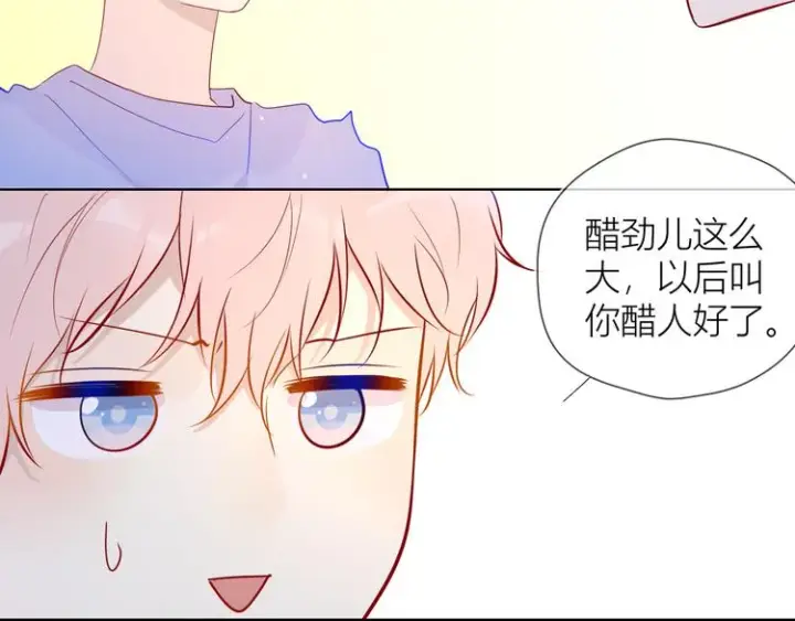 《星辰于我》第46话 说不出口图15