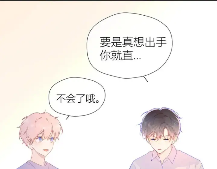 《星辰于我》第46话 说不出口图16