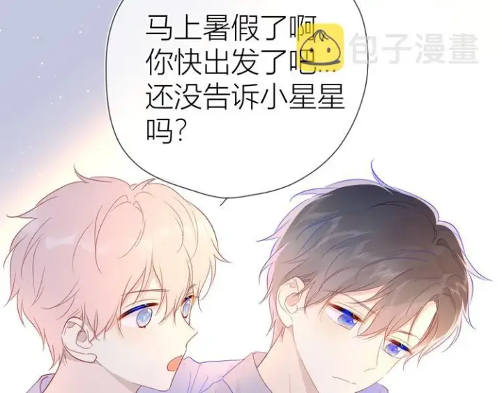 《星辰于我》第46话 说不出口图22