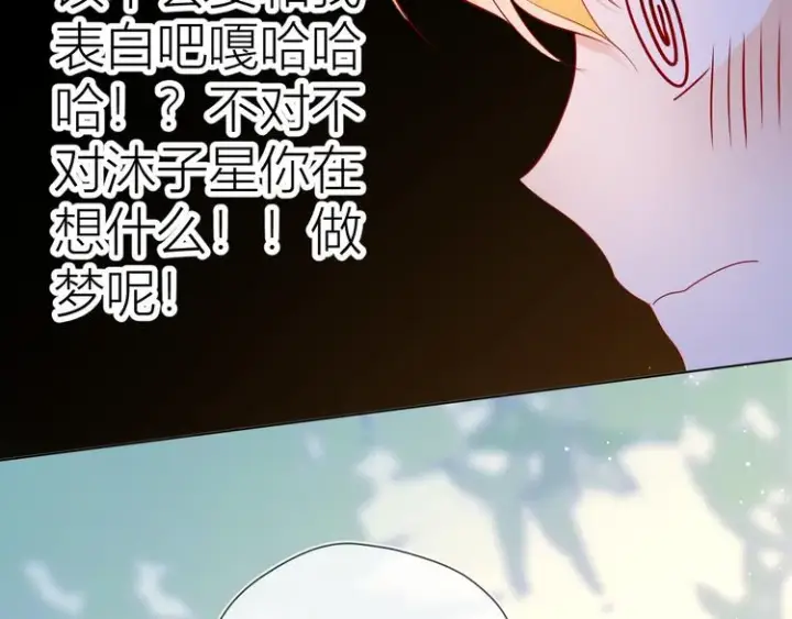 《星辰于我》第46话 说不出口图36