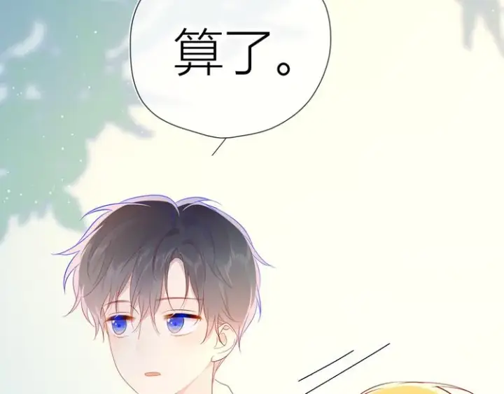 《星辰于我》第46话 说不出口图37
