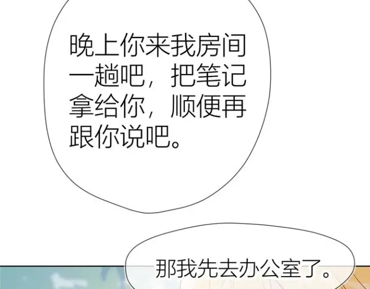 《星辰于我》第46话 说不出口图39
