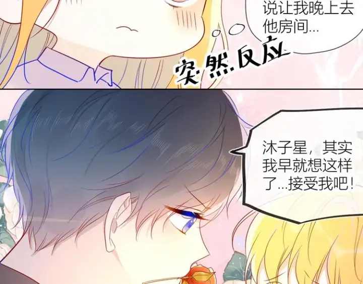 《星辰于我》第46话 说不出口图43