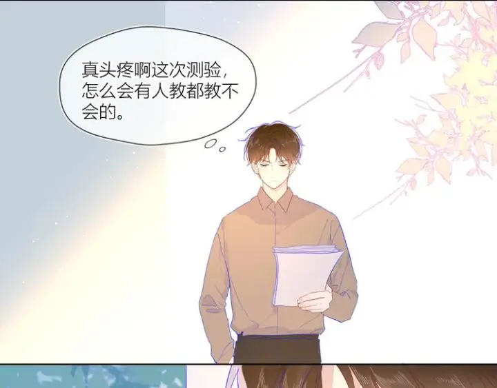 《星辰于我》第46话 说不出口图46