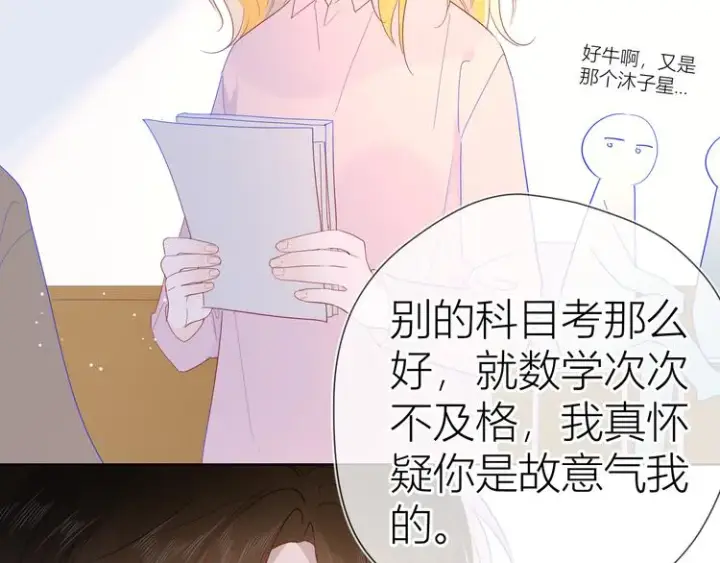 《星辰于我》第46话 说不出口图52