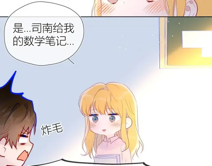 《星辰于我》第46话 说不出口图54