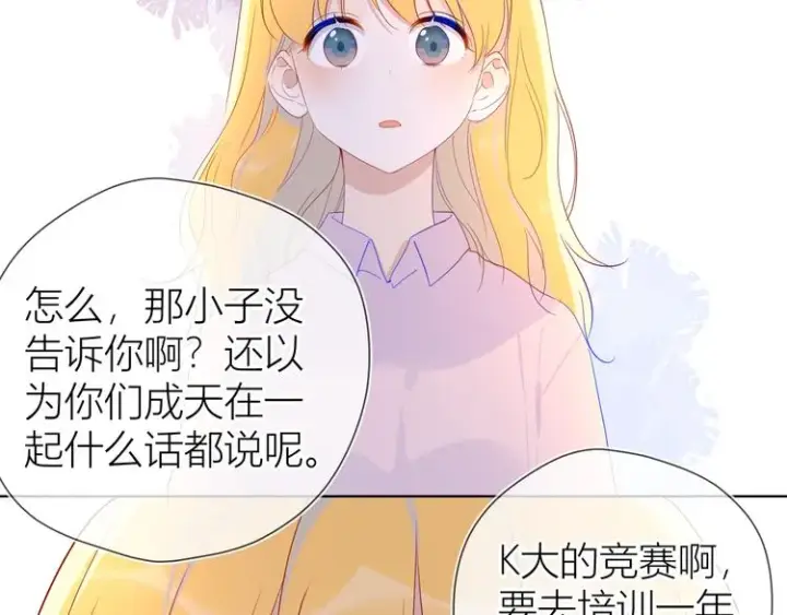 《星辰于我》第46话 说不出口图58