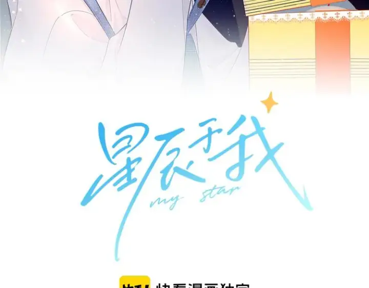 漫画《星辰于我》第5话 触碰第10张图