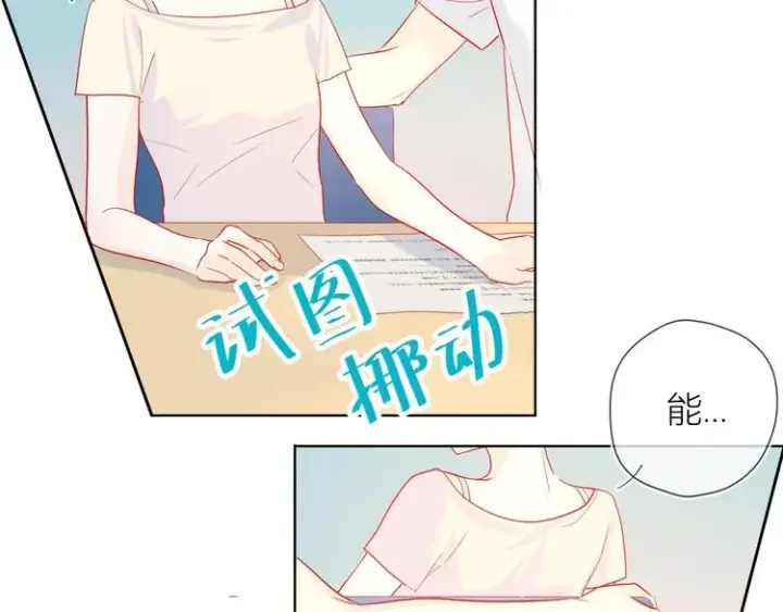 漫画《星辰于我》第5话 触碰第17张图