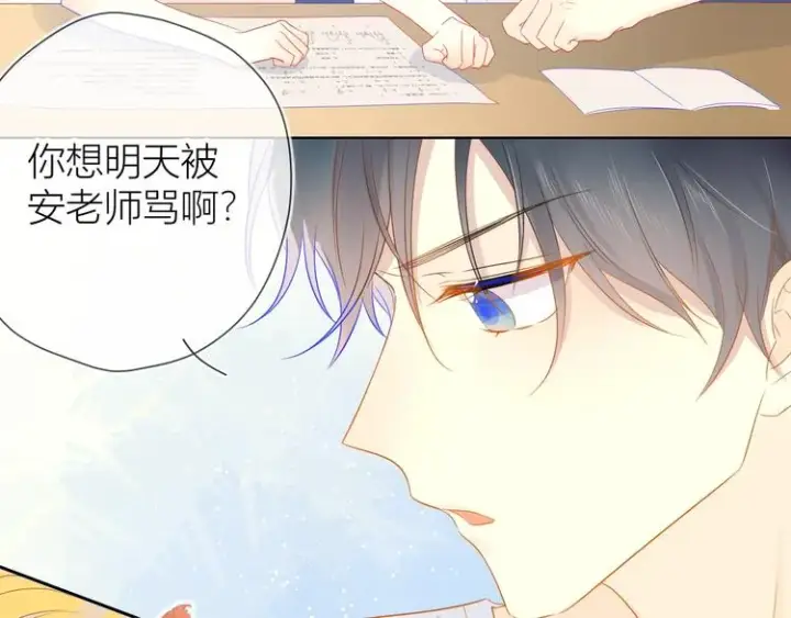 漫画《星辰于我》第5话 触碰第20张图