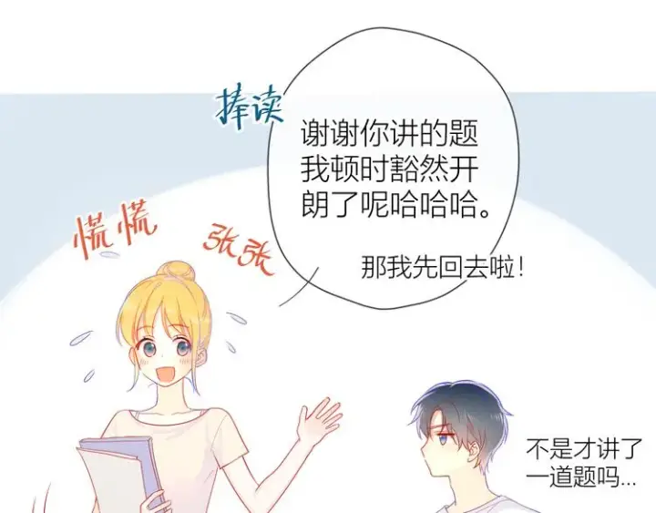 漫画《星辰于我》第5话 触碰第26张图