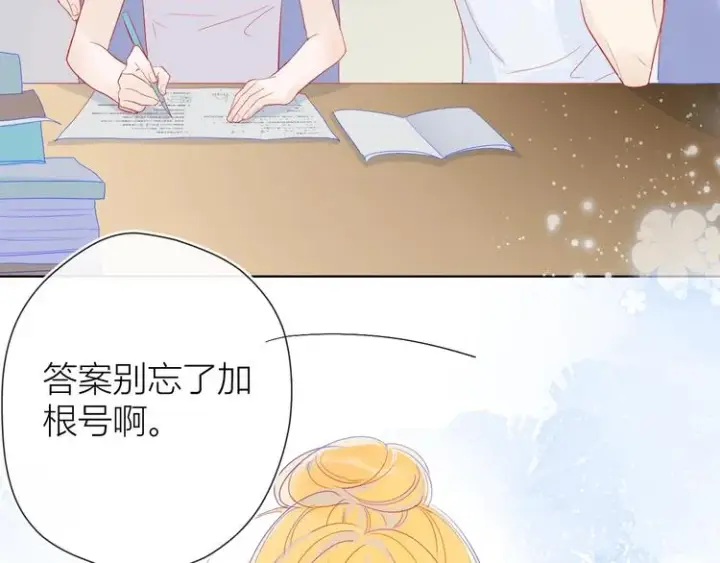 漫画《星辰于我》第5话 触碰第3张图