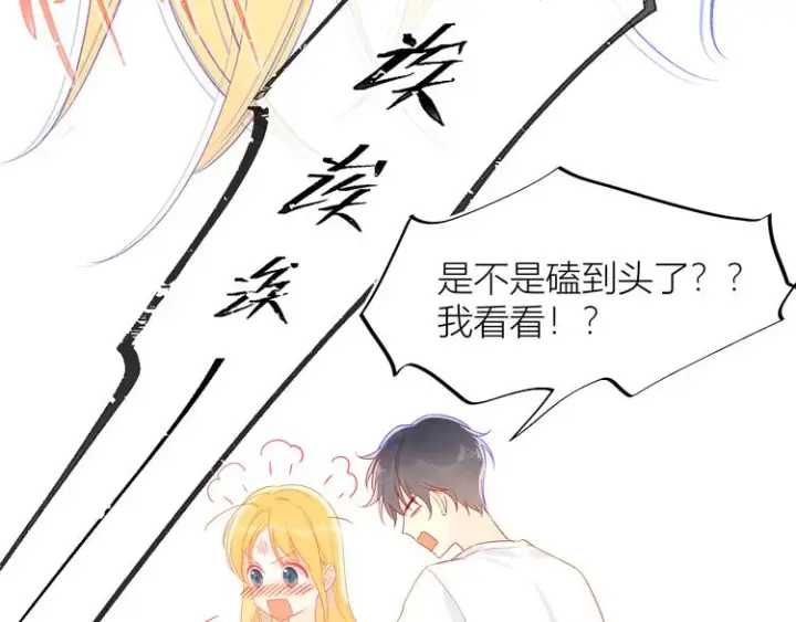 漫画《星辰于我》第5话 触碰第37张图