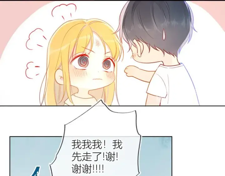 漫画《星辰于我》第5话 触碰第41张图