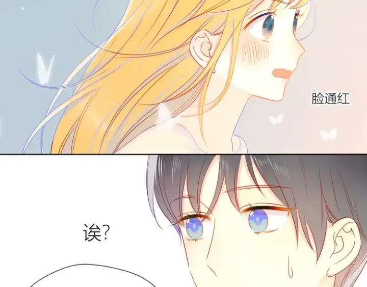 漫画《星辰于我》第5话 触碰第45张图