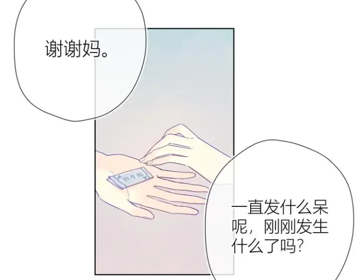漫画《星辰于我》第5话 触碰第54张图