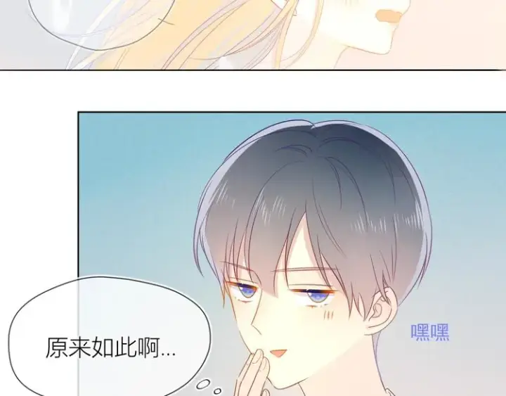 漫画《星辰于我》第5话 触碰第59张图