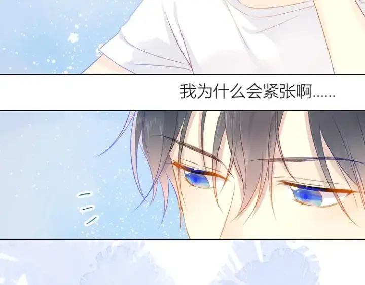 漫画《星辰于我》第5话 触碰第7张图
