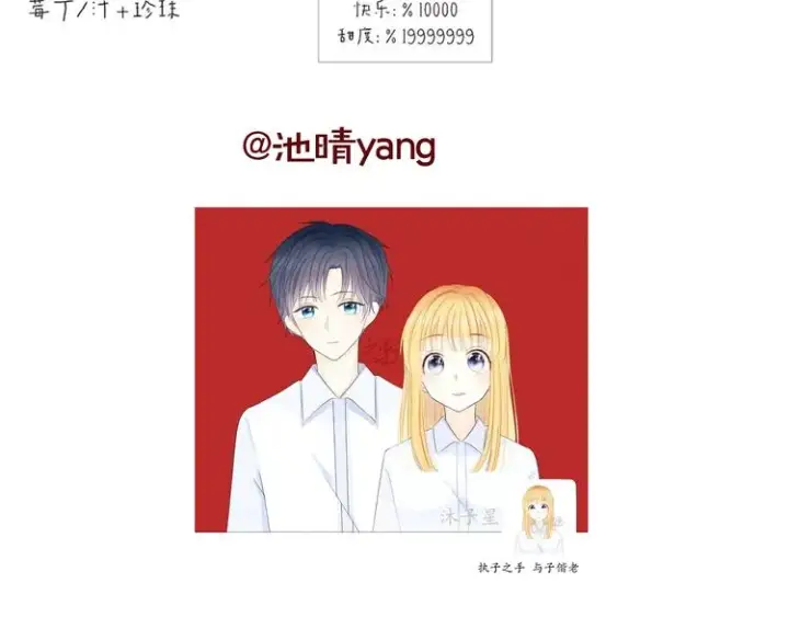 漫画《星辰于我》第5话 触碰第70张图