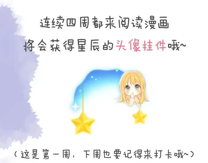 漫画《星辰于我》第5话 触碰第74张图