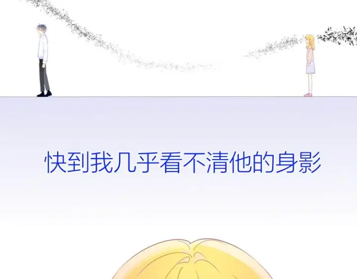 《星辰于我》第47话 距离图13