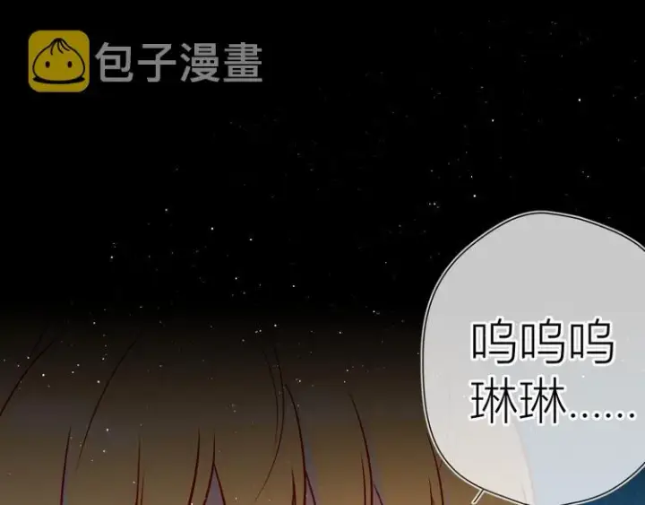 《星辰于我》第47话 距离图16