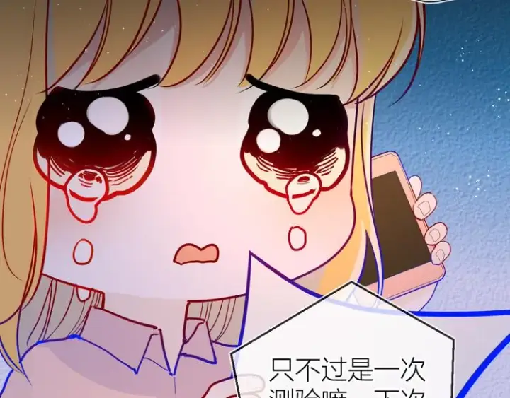 《星辰于我》第47话 距离图17