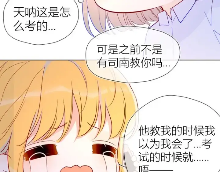 《星辰于我》第47话 距离图21