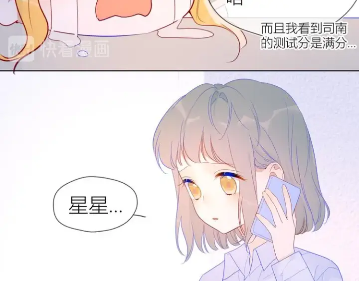 《星辰于我》第47话 距离图22