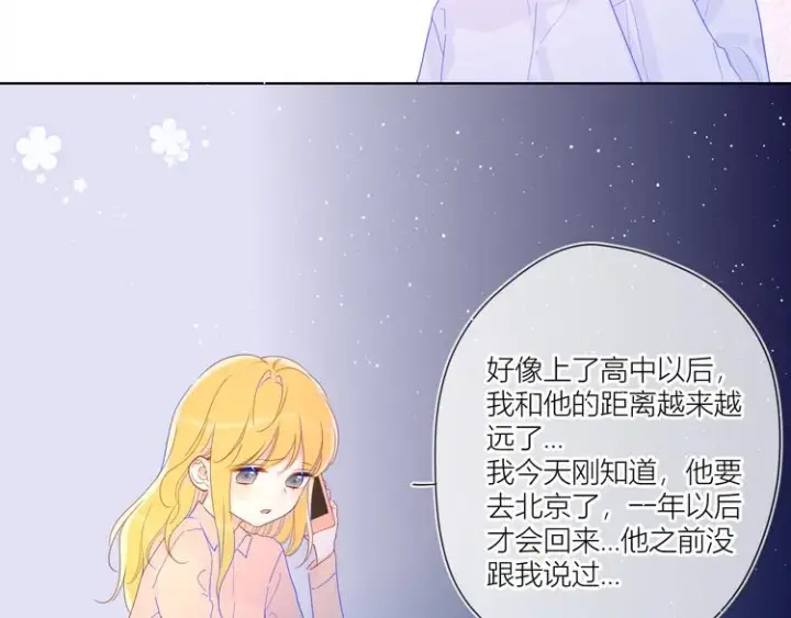 《星辰于我》第47话 距离图23