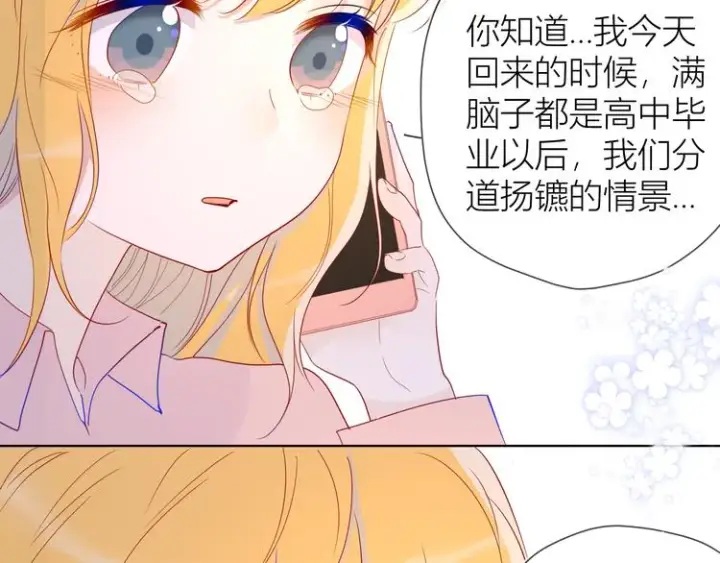 《星辰于我》第47话 距离图25