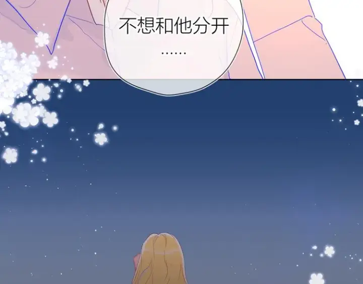 《星辰于我》第47话 距离图27
