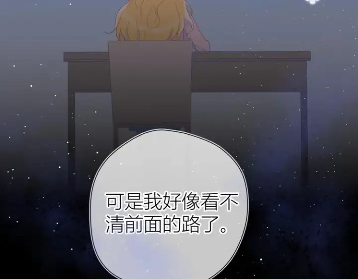 《星辰于我》第47话 距离图28