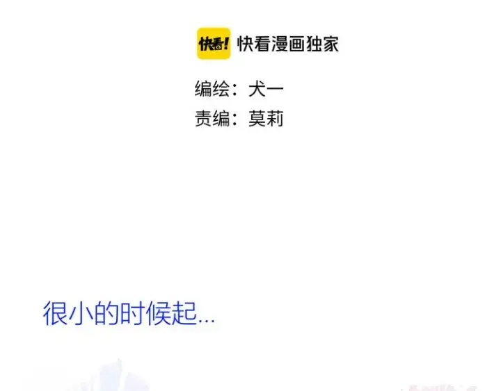 《星辰于我》第47话 距离图3