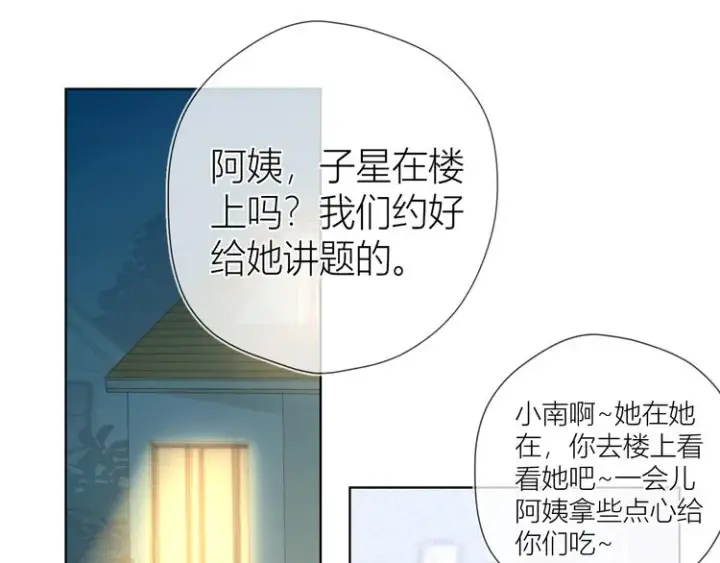 《星辰于我》第47话 距离图31