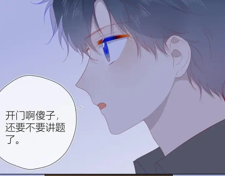 《星辰于我》第47话 距离图44