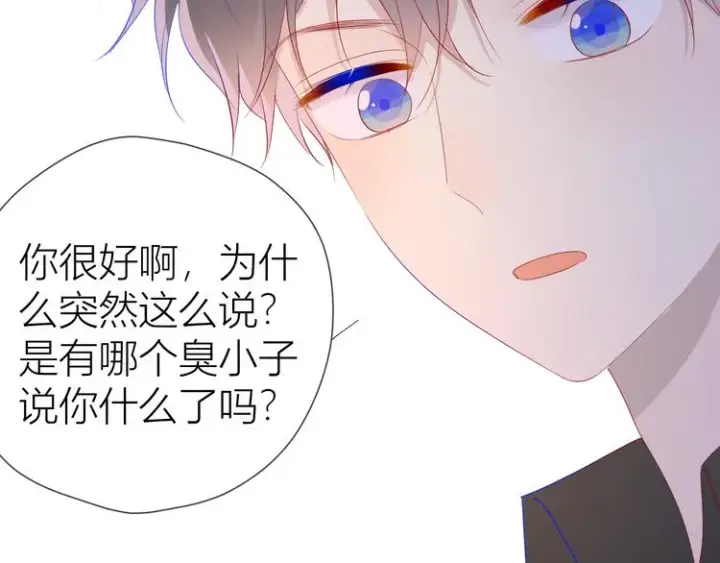 《星辰于我》第48话 无法按捺图11