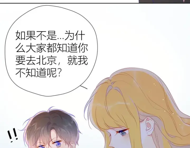 《星辰于我》第48话 无法按捺图12