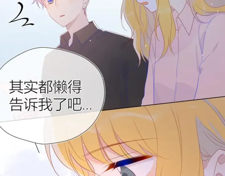 《星辰于我》第48话 无法按捺图13