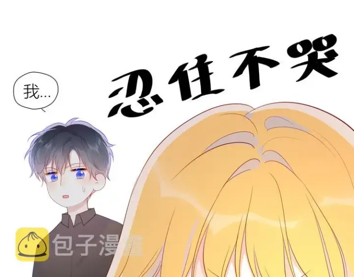 《星辰于我》第48话 无法按捺图17