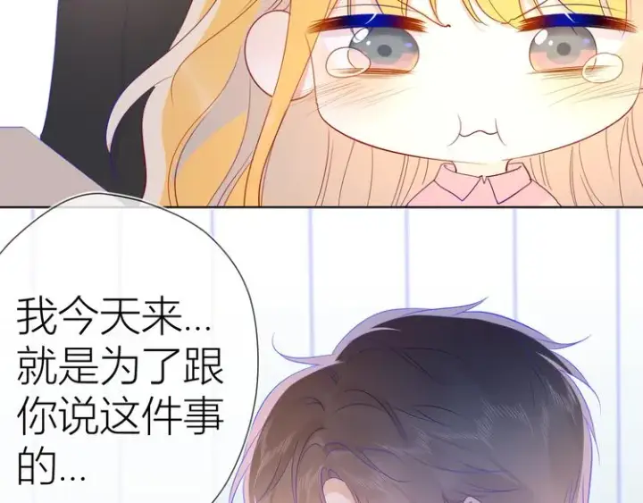 《星辰于我》第48话 无法按捺图18