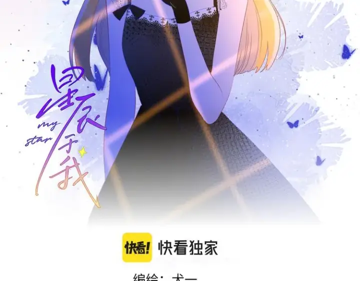《星辰于我》第48话 无法按捺图2