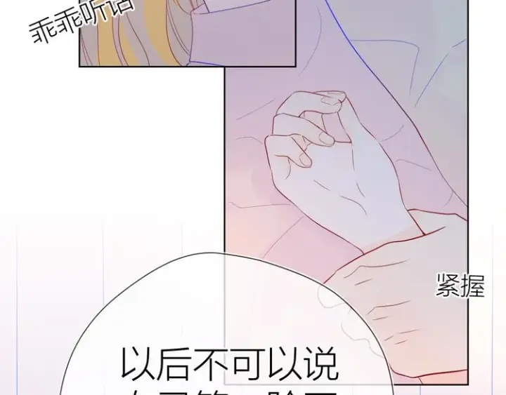 《星辰于我》第48话 无法按捺图47